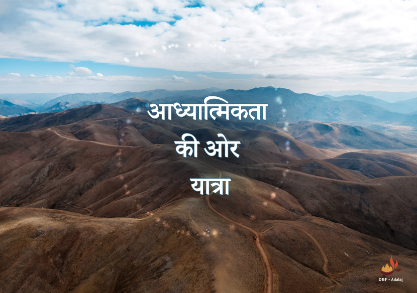 Spirituality