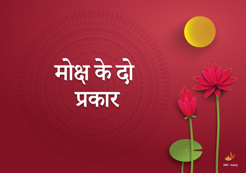 Moksha
